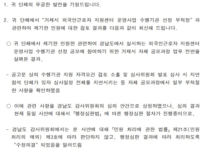 [크기변환]경남도감사위원회 회신.jpeg