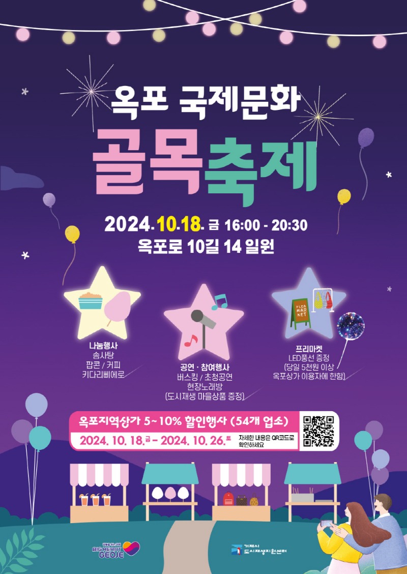 [크기변환]8-2. 관련사진(지역상인들과 함께하는 ‘옥포 국제문화 골목축제’ 개최).jpg