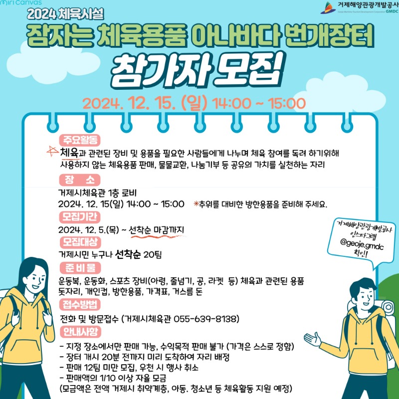 [크기변환]체육용품 아나바다 장터 참가자 모집 안내문.jpg