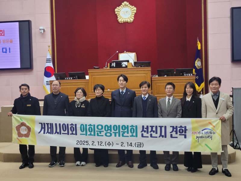 [크기변환]거제시의회 운영위원회 선진 의회 견학 실시 (4).jpg