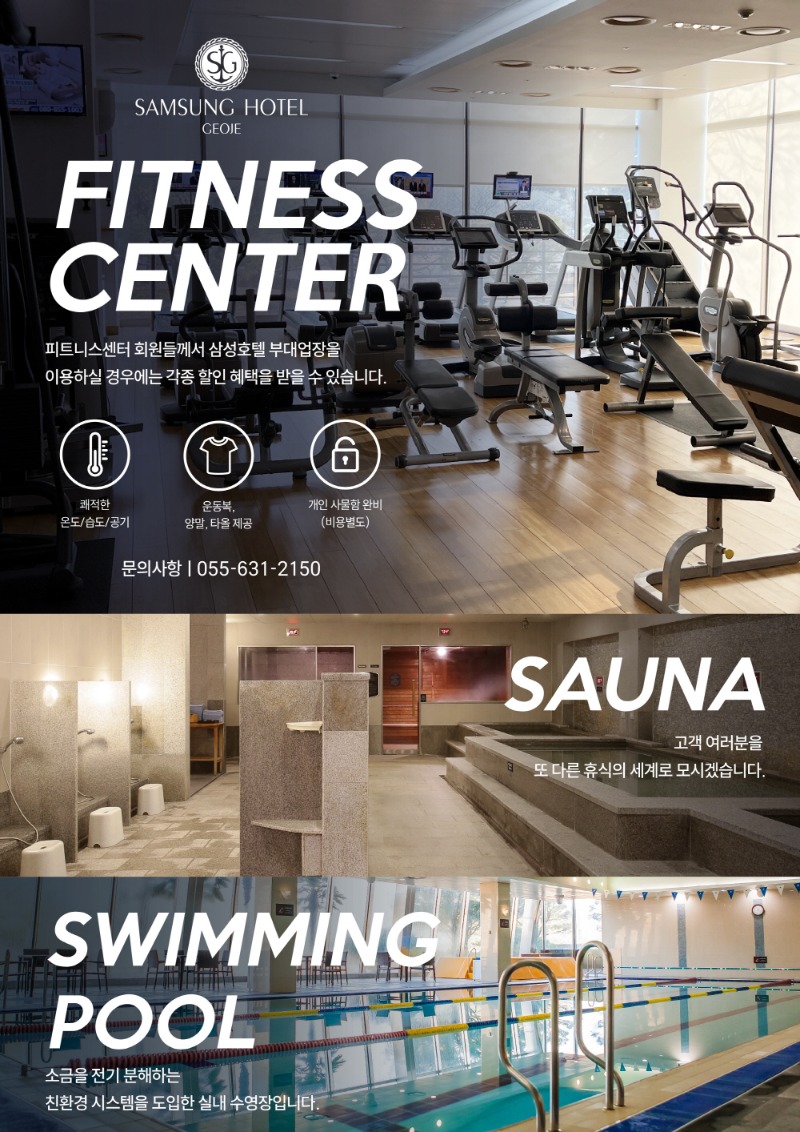 [크기변환]거제삼성호텔 피트니스 연간 회원 안내.jpg