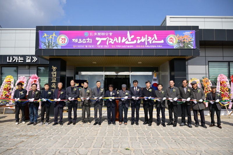 [크기변환]1-2. 관련사진(제36회 ‘거제난(蘭)대전’ 성황리에 마무리하다 1).jpg