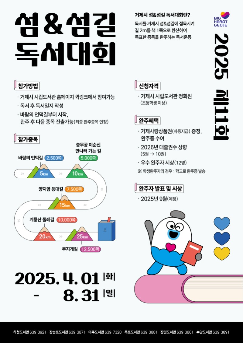 [크기변환]11-2. 관련사진(거제시 시립도서관, ‘제11회 거제시 섬&섬길 독서대회’ 개최).jpg