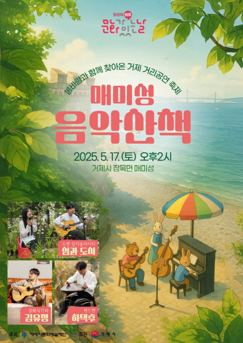 [크기변환]매미성 음악산책 포스터.jpg