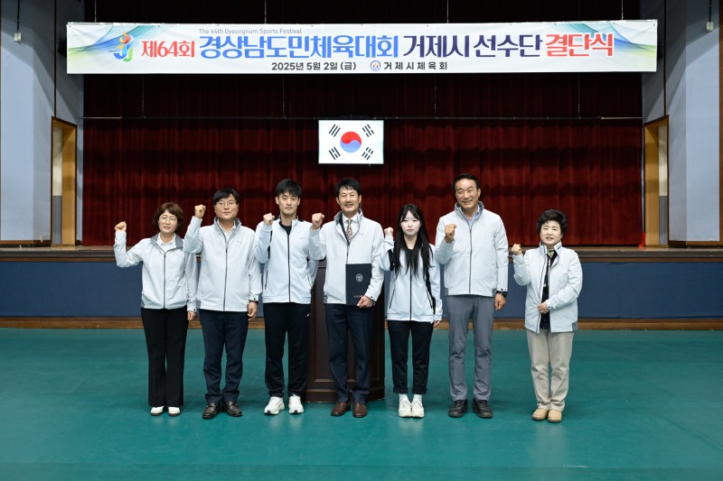 [크기변환]8-3. 관련사진(거제시, 제64회 도민체전 선수단 결단식...필승의지 다져 2).jpg