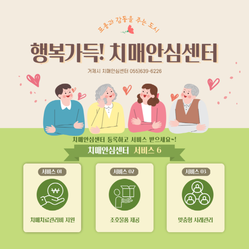 [크기변환]4-2. 관련사진(치매안심센터에 등록하고 서비스 받으세요! 1).png