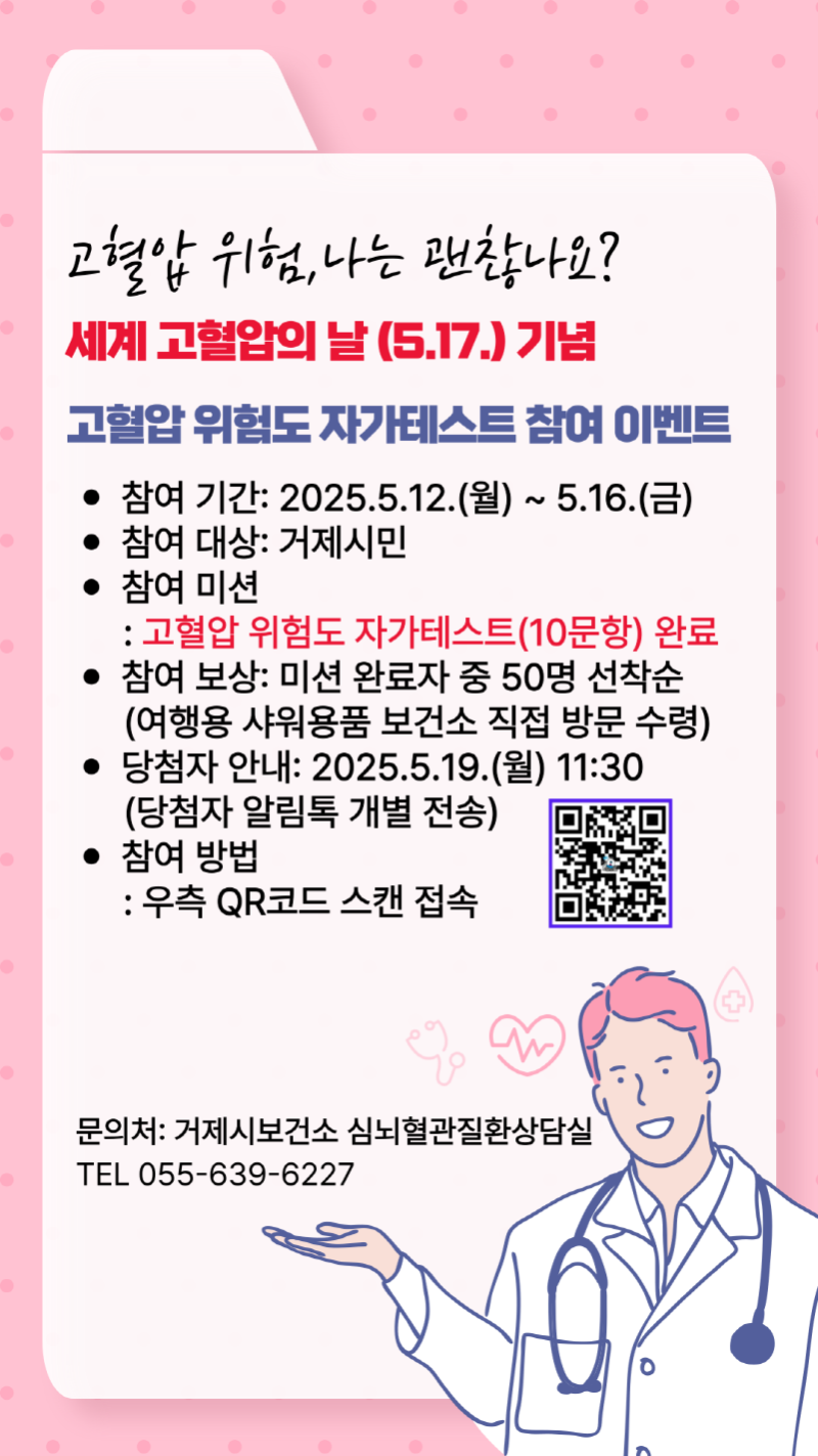 [크기변환]1-2. 관련사진(거제시보건소, 세계 고혈압의 날(5.17.)기념 심혈관질환예방관리 행사 운영 1 - 고혈압 위험도 자가테스트 1).png