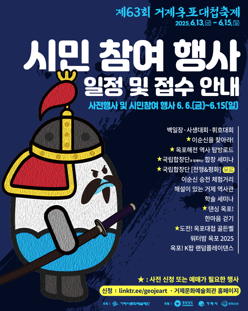 [크기변환]3-2. 관련사진(‘제63회 거제옥포대첩축제’ 시민참여 프로그램 참가 신청접수 1).jpg