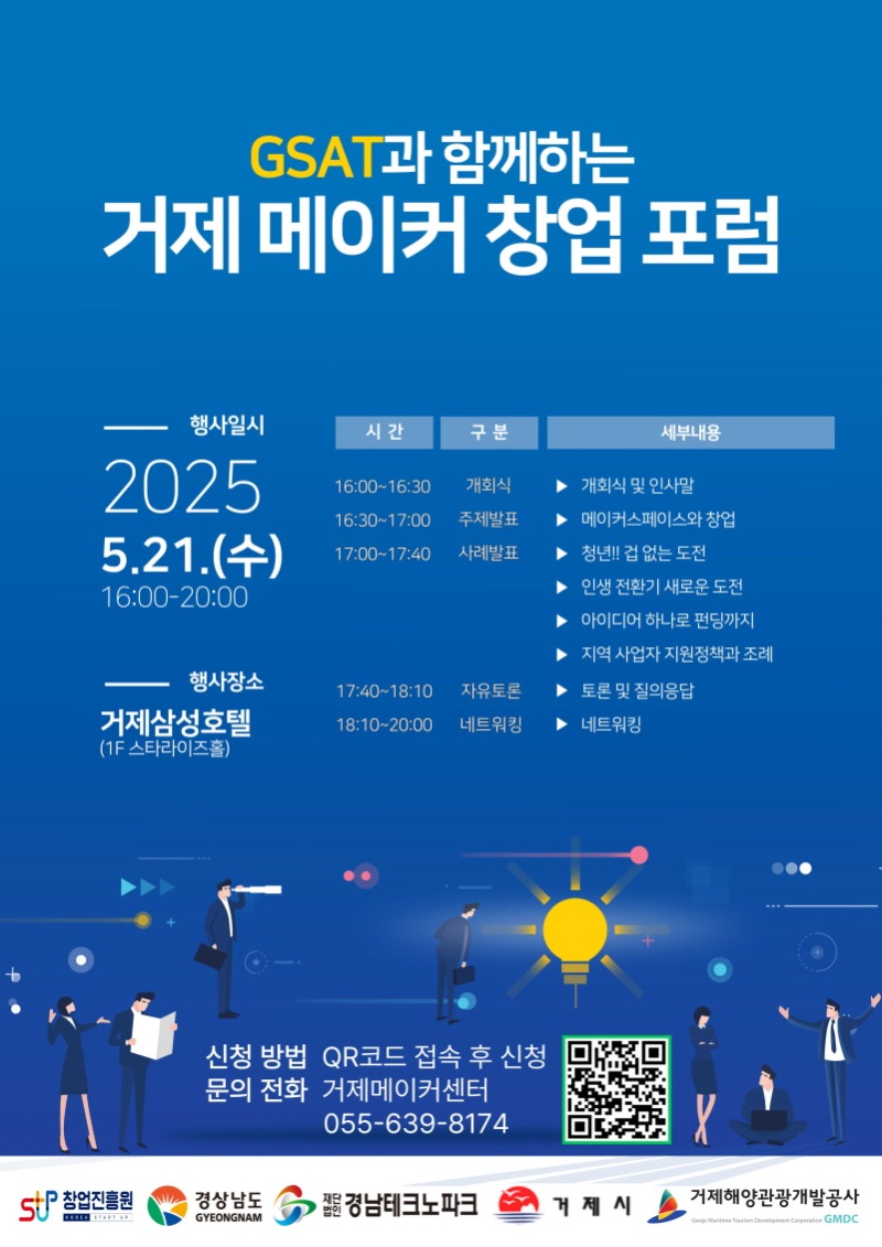 [크기변환]1-2. 관련사진(거제시 메이커 창업 포럼 개최).jpg