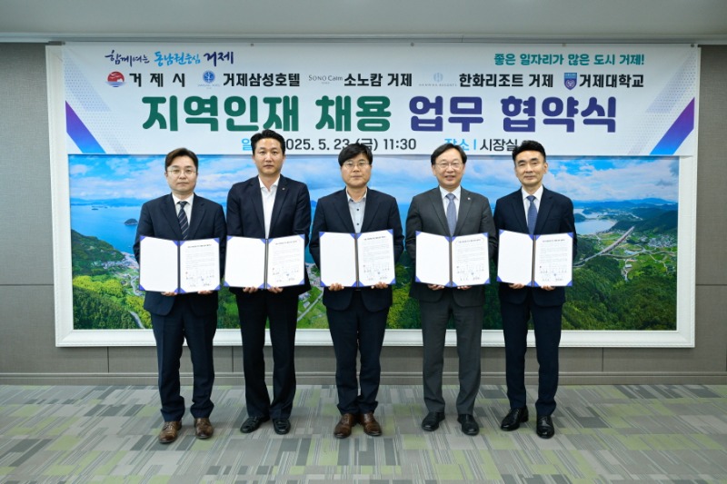 [크기변환]3-2. 관련사진(거제시, 지역인재 우선 채용 위한 업무협약 체결 1).jpg