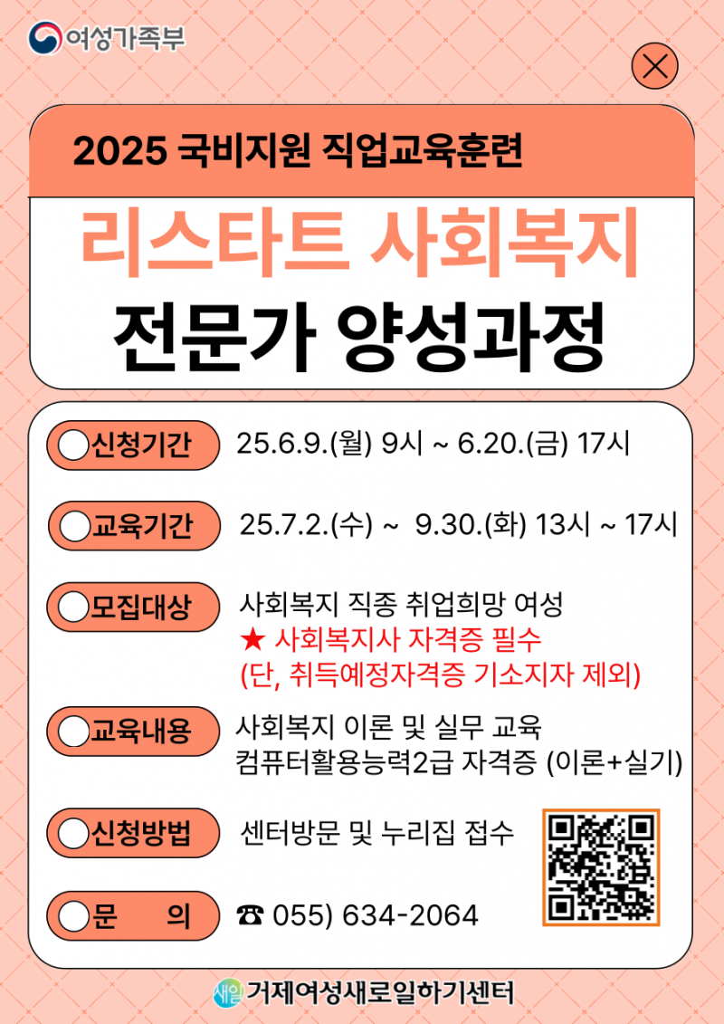 [크기변환]15-2. 관련사진(거제여성새로일하기센터, 여성가족부 국비지원 직업교육훈련 ‘리스타트 사회복지전문가 양성과정’ 훈련생 모집).png