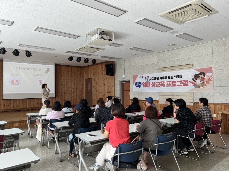[크기변환]2-2. 관련사진(거제시 드림스타트, ‘우리 아이를 위한 엄마 성교육’ 실시).jpg