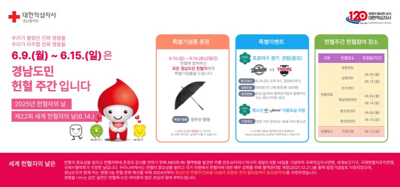[크기변환]10-3. 관련사진(2025년 ‘헌혈자의 날’ 기념, 거제시 사랑의 헌혈 캠페인 실시 2).jpg
