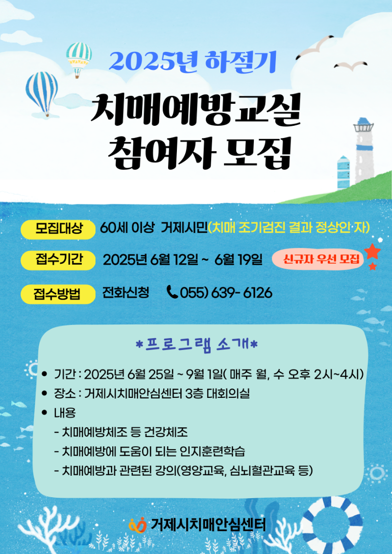 [크기변환]9-2. 관련사진(거제시치매안심센터, 하절기 치매예방교실 ‘기억반짝 청춘교실’ 참여자 모집).png
