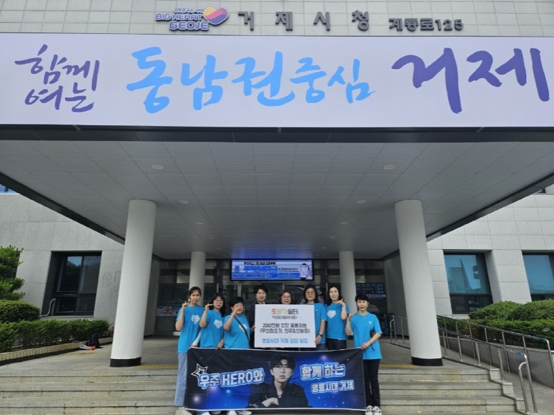 [크기변환]6-2. 관련사진(영웅시대 거제, 학대피해아동쉼터에 200만원 상당 물품 기부).jpeg