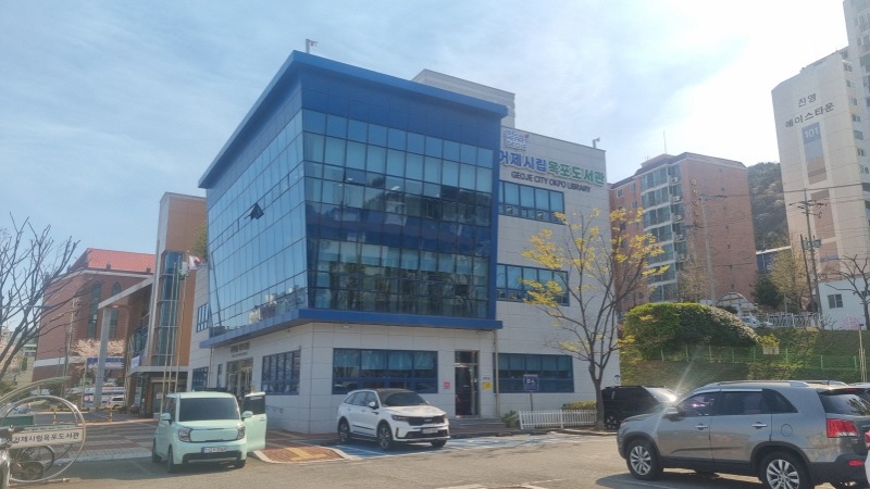 [크기변환]7-2. 관련사진(거제시립옥포도서관, 공공건축물 그린리모델링 사업 선정).jpg