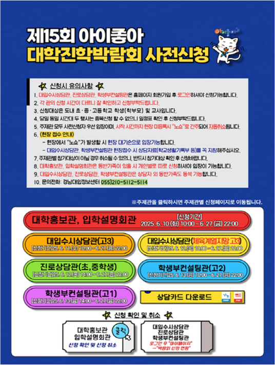 [크기변환]4-2. 관련사진(‘경상남도교육청 아이좋아 대학진학박람회’ 참가자 모집).PNG