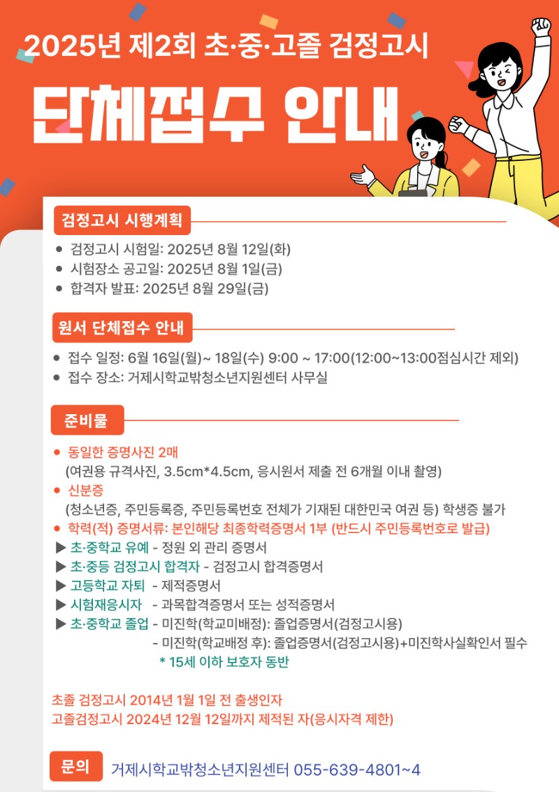 [크기변환]3-2. 관련사진(거제시학교밖청소년지원센터, 2025년 제2회 검정고시 단체 원서 접수 지원).jpg