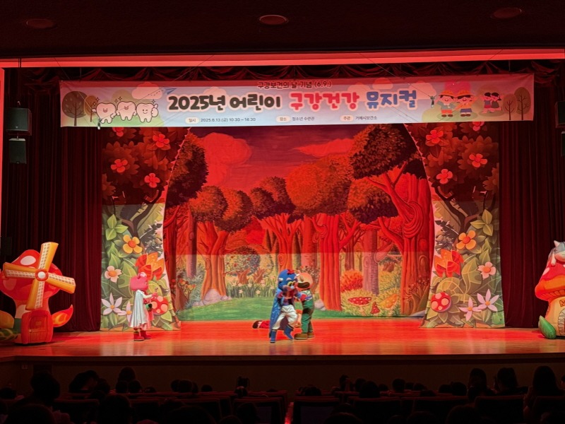 [크기변환]4-2. 관련사진(거제시보건소, 제80회 ‘구강보건의 날’ 기념 어린이 구강건강 뮤지컬 개최).jpg