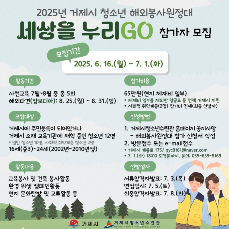 [크기변환]해외봉사원정대 참가자 모집 안내문.jpg