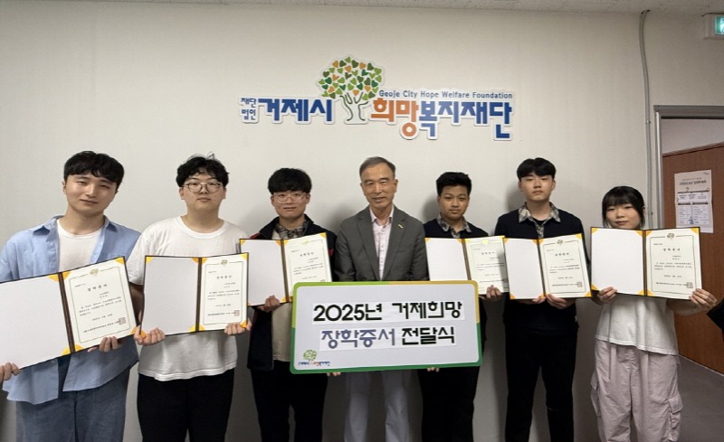 [크기변환]2025년 거제희망 장학금 지원사업 장학증서 전달식.jpg