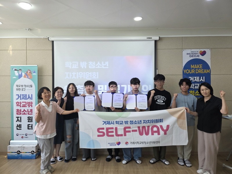 [크기변환]관련사진(거제시 학교 밖 청소년 자치위원회 _Self-Way_ 위촉식 개최 ).jpg