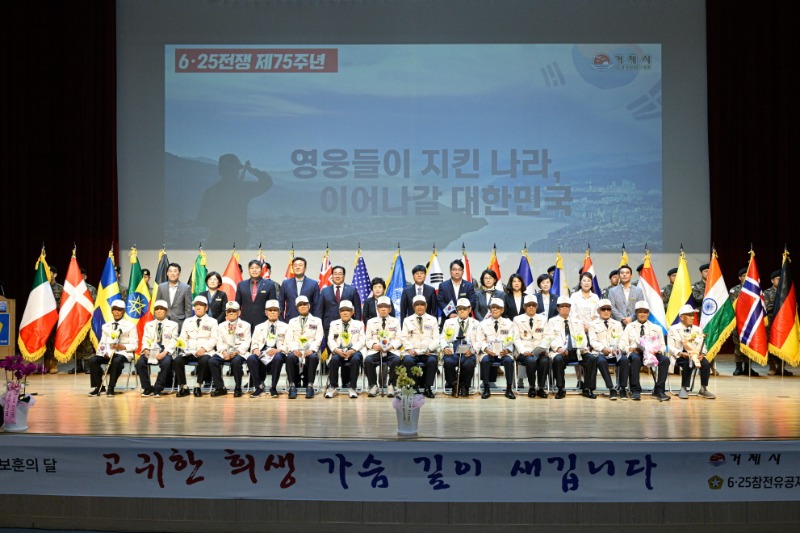 [크기변환]관련사진(거제시, 6·25전쟁 제75주년 행사 개최) (1).jpg
