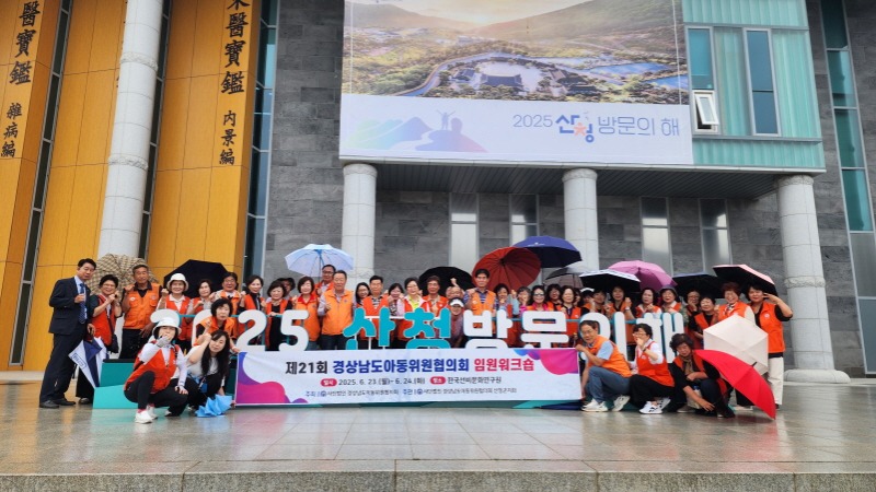 [크기변환]4-2. 관련사진(거제시 아동위원협의회, 경상남도 아동위원협의회 제21회 임원워크숍 참석 1).jpg