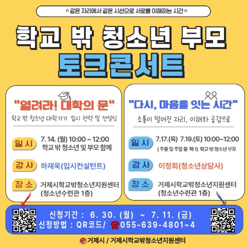 [크기변환]1-2. 관련사진(학교 밖 청소년 부모 토크콘서트 개최).jpg