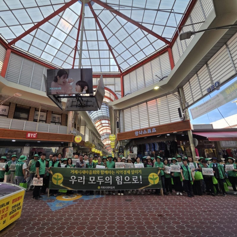 [크기변환]관련사진(거제시새마을회, 고현시장서 지역경제 활성화 위한 대규모 거리 캠페인 전개 1).jpg