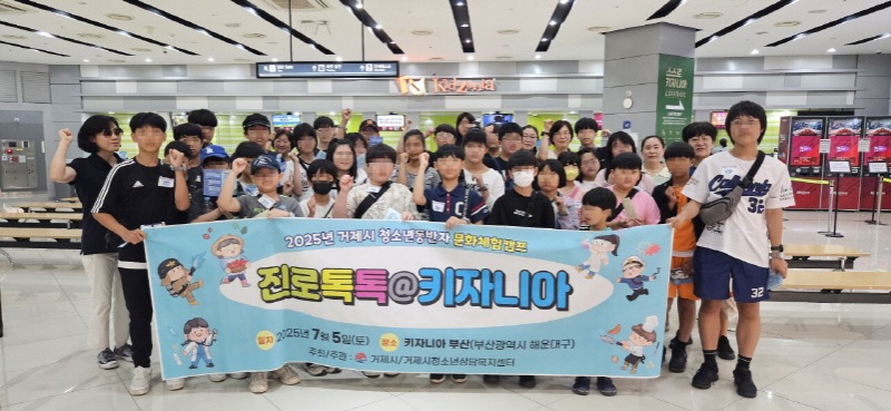 [크기변환]6-2. 관련사진(거제시 청소년동반자 문화체험캠프).jpg