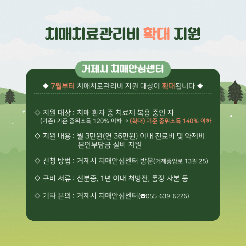 [크기변환]3-2. 관련사진(치매치료관리비 확대 지원).png