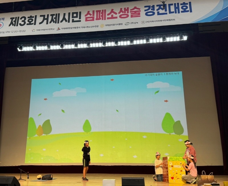 [크기변환]심폐소생술 경진대회.jpg