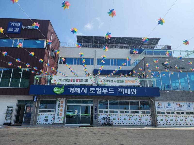 [크기변환]6-2. 관련사진(거제로컬 누리센터， 매출 3억 돌파! 성공 힘입어 출하 농가 모집).jpeg