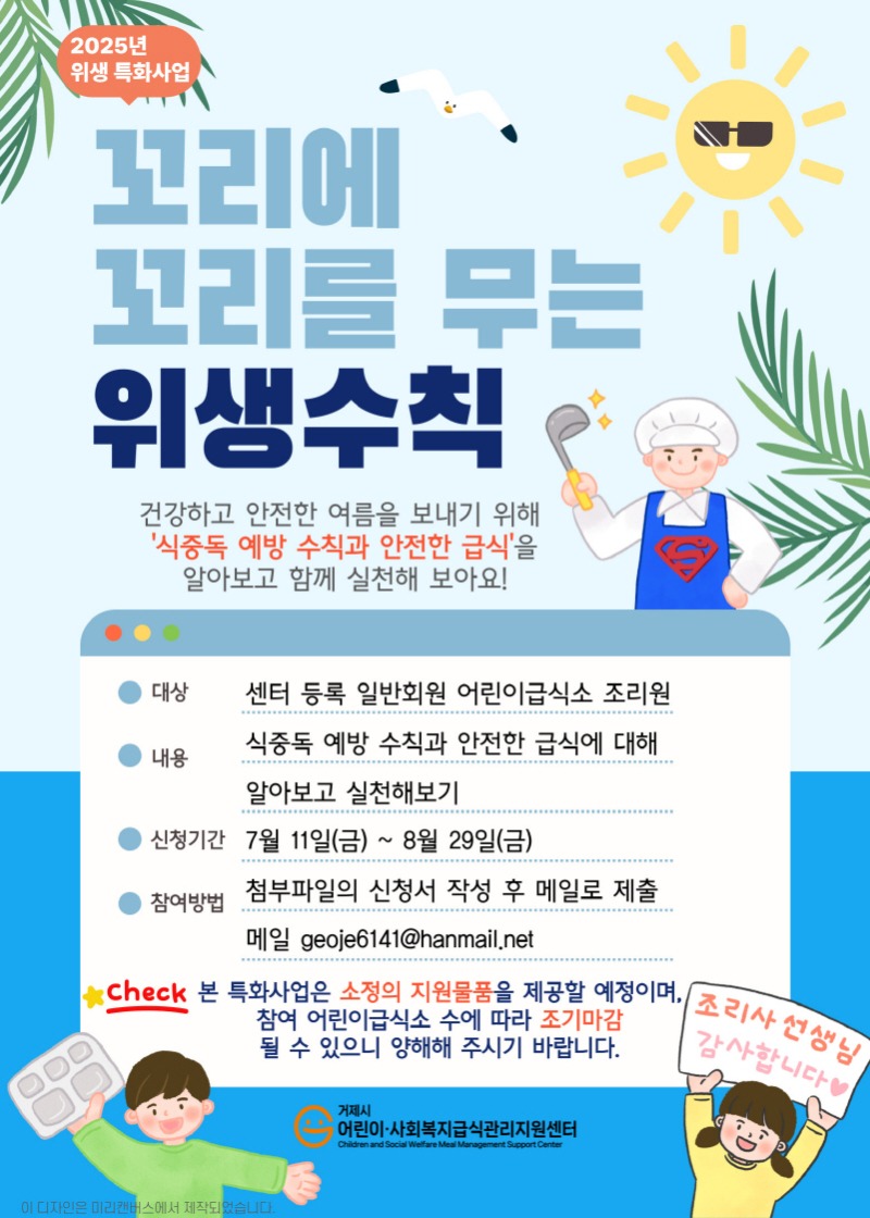 [크기변환]7-2 관련사진(거제시 어린이·사회복지급식관리지원센터 위생 특화사업 _꼬리에 꼬리를 무는 위생수칙 실시).jpg