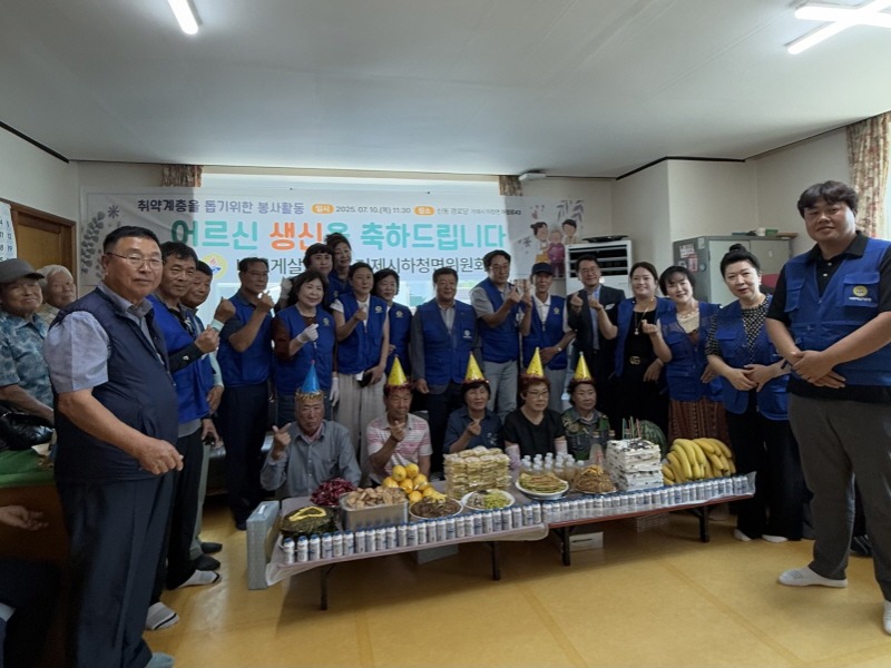 [크기변환]3-2. 보도자료사진(거제시 바르게살기협의회， 하청면 어르신께 생신상 대접)_20250710.jpg