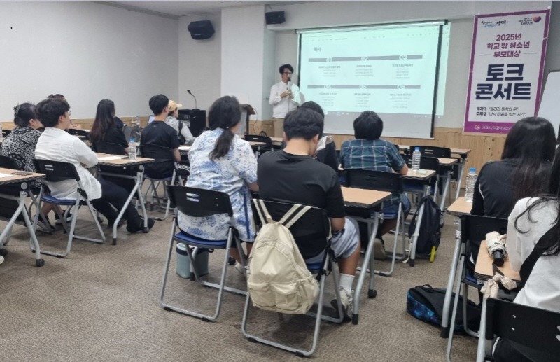 [크기변환]8-3. 관련사진(학교밖청소년 부모 토크콘서트 실시).JPG