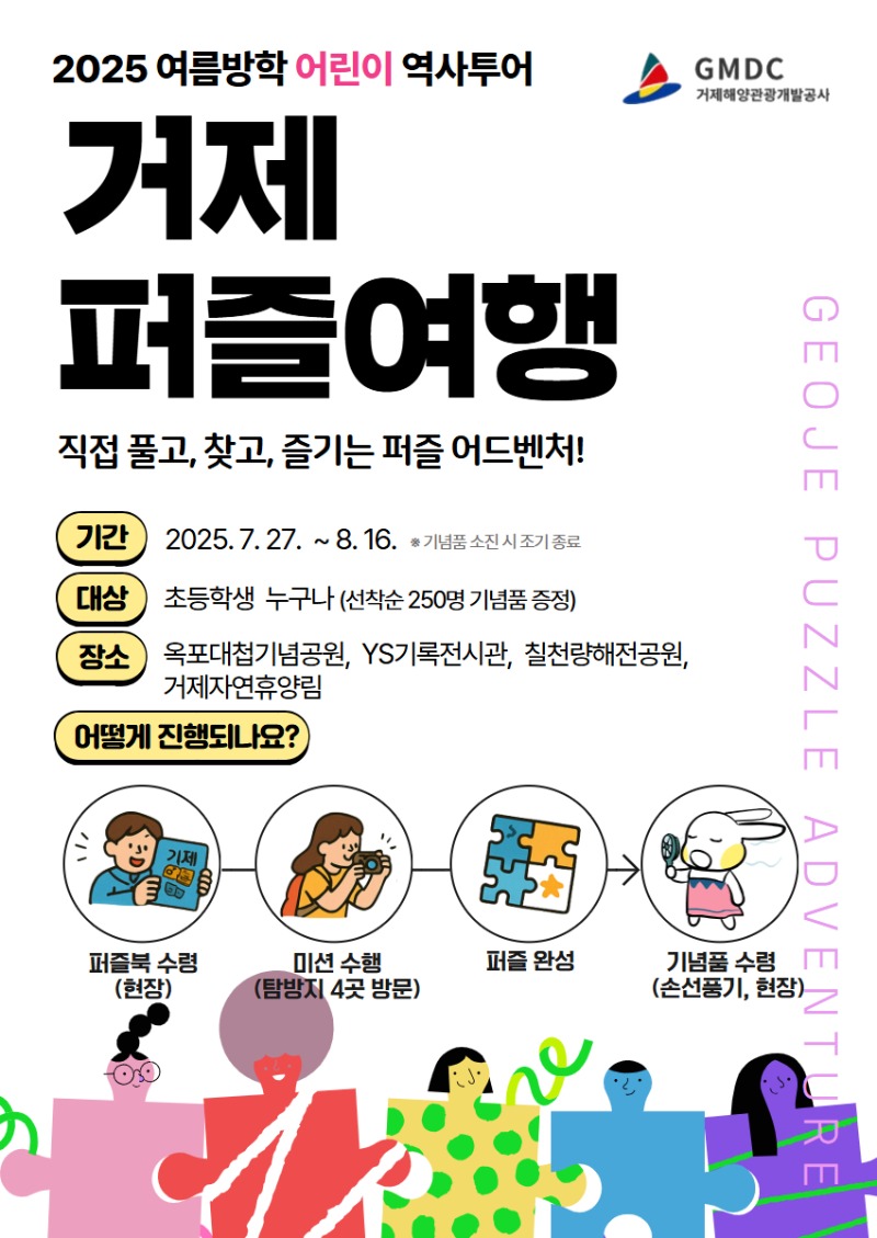 [크기변환]거제퍼즐여행(포스터).jpg