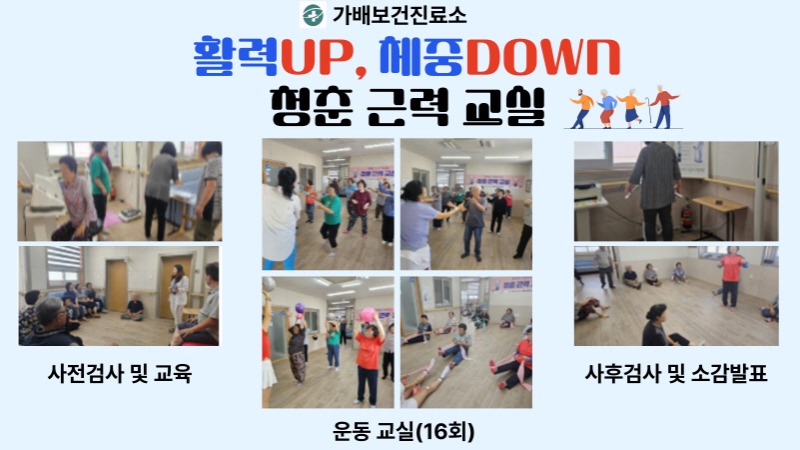 [크기변환]5-2. 관련사진-가배보건진료소 활력UP! 체중DOWN! 청춘근력교실 성료.jpg