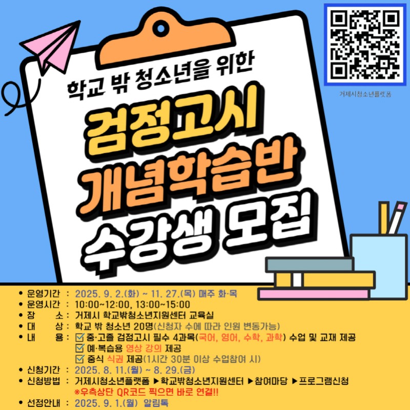 [크기변환]5-2. 보도사진(검정고시 합격의 첫걸음， 개념학습반 참가자 모집).jpg