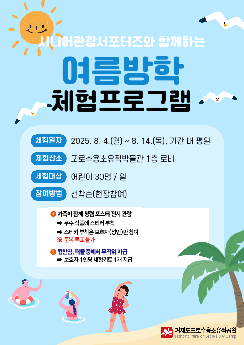 [크기변환]여름방학 체험 프로그램 안내문.jpg