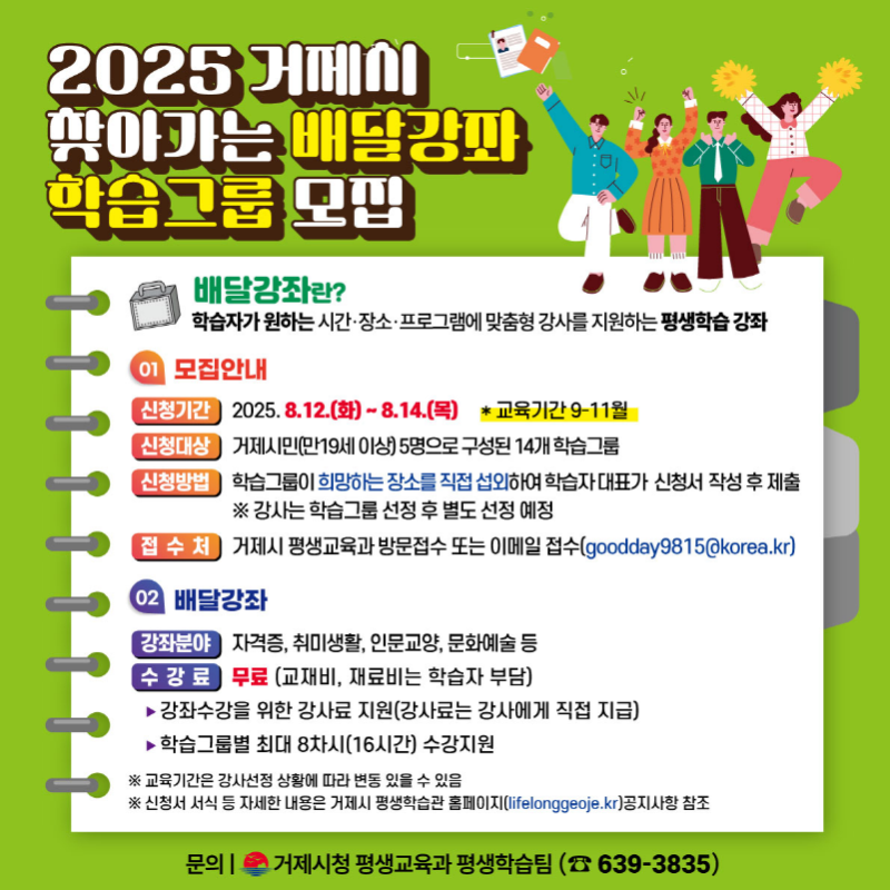 [크기변환]6-2. 보도사진2(거제시， _거제시민 5명 이상 모이면 배우고 싶은 강좌 배달해드려요_)(SNS).png