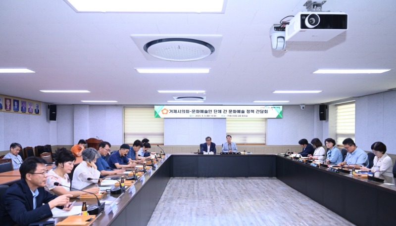 [크기변환](250806_보도자료) 거제시의회 경제관광위원회-문화예술 관련 기관 단체 정책 간담회 개최_(사진2).jpg