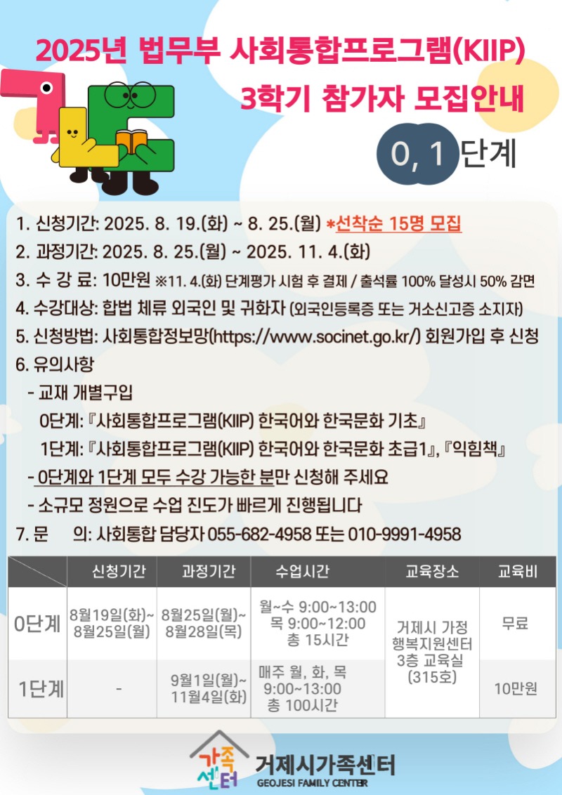 [크기변환]4-2. 보도사진 1(거제시가족센터， 2025년도 _사회통합프로그램_ 3학기 수강생 모집).jpg