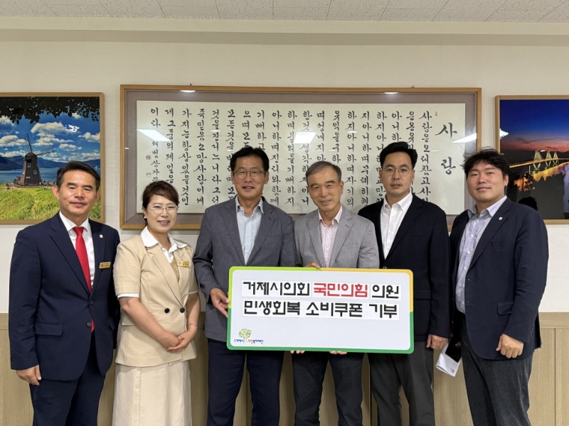 거제시의회 국민의힘 의원.jpg