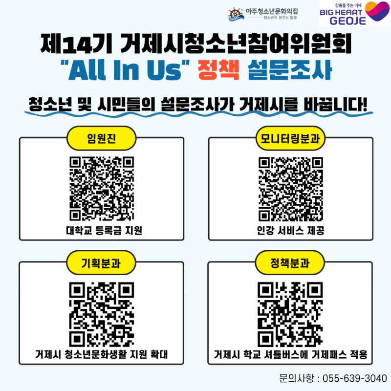 8-2. 관련사진(2025년 청소년참여위원회 정책 제안 설문 진행).jpg