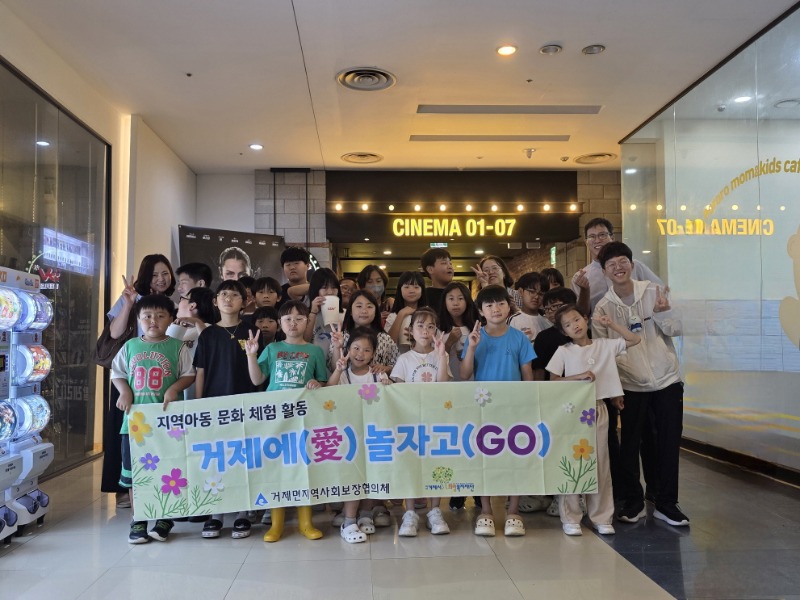 1-2. 보도사진(거제면 지역사회보장협의체, _거제에(愛) 놀자고(GO)_ 특화사업 실시1).jpg