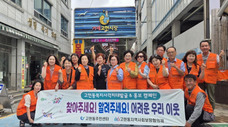 2-2. 보도자료사진(고현동지역사회보장협의체,폭염 속 복지안전망 구축 위한 현장활동 펼쳐).jpg