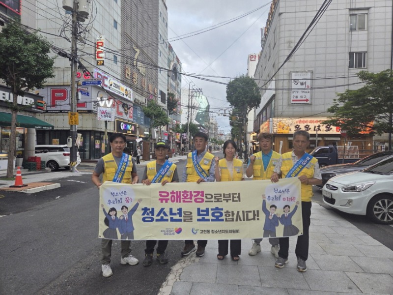 4-2. 보도자료사진(고현동 청소년지도위원, 지역 유해환경 점검으로 보호활동 앞장서)1.jpeg