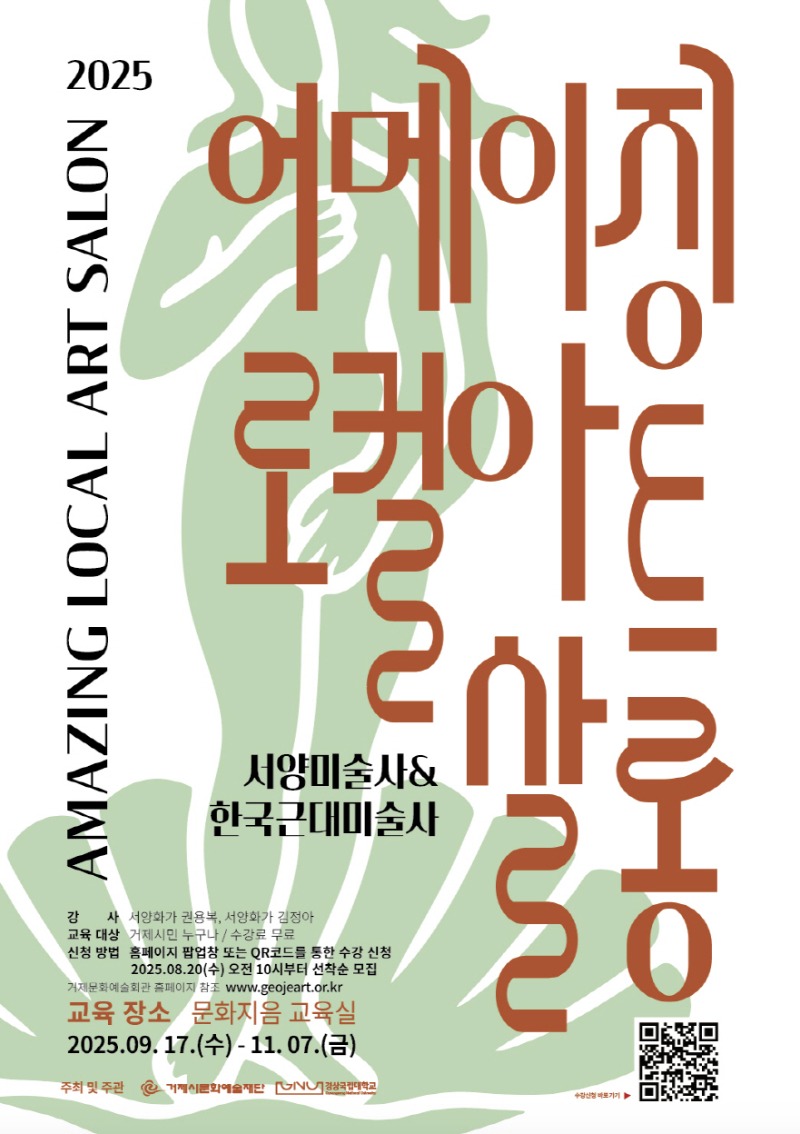 어메이징 로컬 아트살롱 포스터.jpg